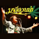 เพื่อนกัญ