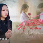 กุหลาบไผ