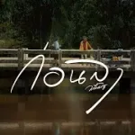 kon la