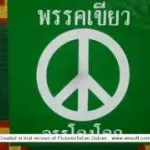 พรรคเขียว