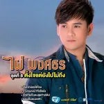 สู้เพื่อเธอ