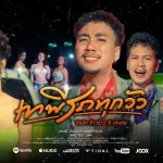 เทพีรถทุกวัว