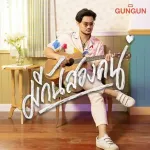 มีกันสองคน