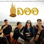 ลออ