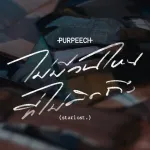 ไม่มีวันไหนที่ไม่คิดถึง (starlost.)