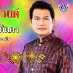 สี่กษัตริย์เดินดง