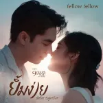 ยิ้มง่าย (Better Together)