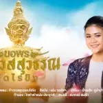 ขอพรท้าวเวสสุวรรณวัดไร่ขิง