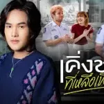เคิ่งชาติที่เหลือเพื่อเจ็บ