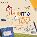 ถ้าปลายทางคือเธอ
