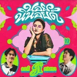 นอยนินอยด์ cover