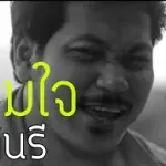 ถามใจ