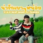 น่ารักเบาๆหน่อย cover