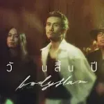 วันสิ้นปี