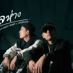 ไกลห่าง (Miss you)