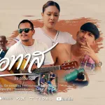 ผัวหรือทาส