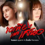 ขอเพียงแค่เสนอ