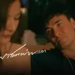 chuai pha chan phan wela