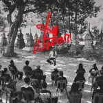 เปลือก