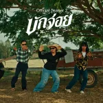 บักจ่อย