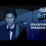 นักมายากล