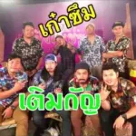 เติมกัญ