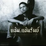 พันธุ์เดียวกัน