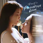 พิษรัก