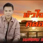 Huachai Khit hot