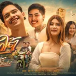 แน่นอนเด็กใต้