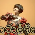 ภวังค์จิต
