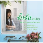 เธอได้ยินเพลงนี้หรือยัง