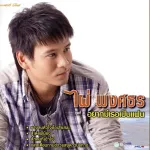 แสงเดือนถามข่าวแสงดาวนำทาง