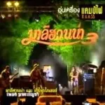ฆาตะกัญชา