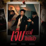 เจ็บกว่านี้ไม่มีแล้ว cover