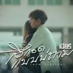 สิกอดแบบบ่ถาม (NEW VERSION)