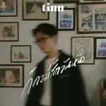 ก็คงมีสักวันหนึ่ง (Unfaded)