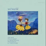 ระบำดอกไม้