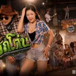 บักโต่น