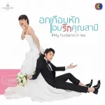 หัวใจสั่งให้รัก