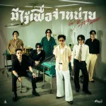 มีไว้เพื่อจำหน่าย