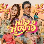 หม้อหุงข้าว