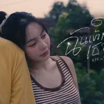 ฉันเข้าใจเธอแล้ว