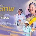 พระเทพ