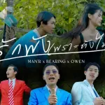 รักพังเพราะตังไม่มี