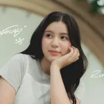 เธอน่าจะชอบนะ (reminds me of you)