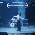 ขาดความอบอุ่น
