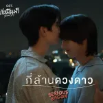 กี่ล้านดวงดาว