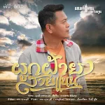 phuk fai sai naen