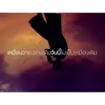 คนเดิมที่ไม่เหมือนเดิม